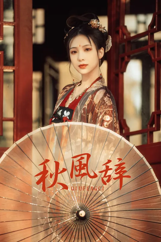 牧牧 – 《秋风辞》[36P] - 机器猫次元