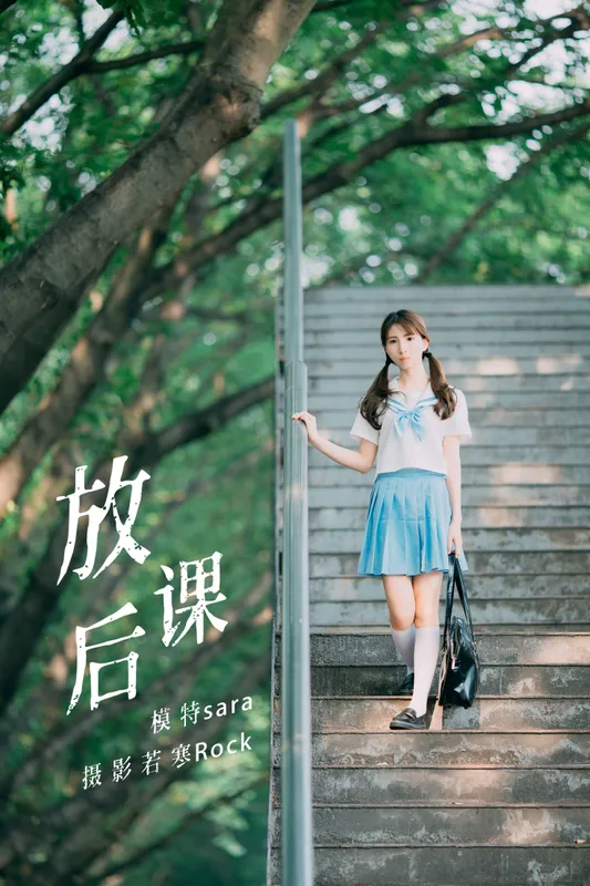 sara - 《放课后》[42P]