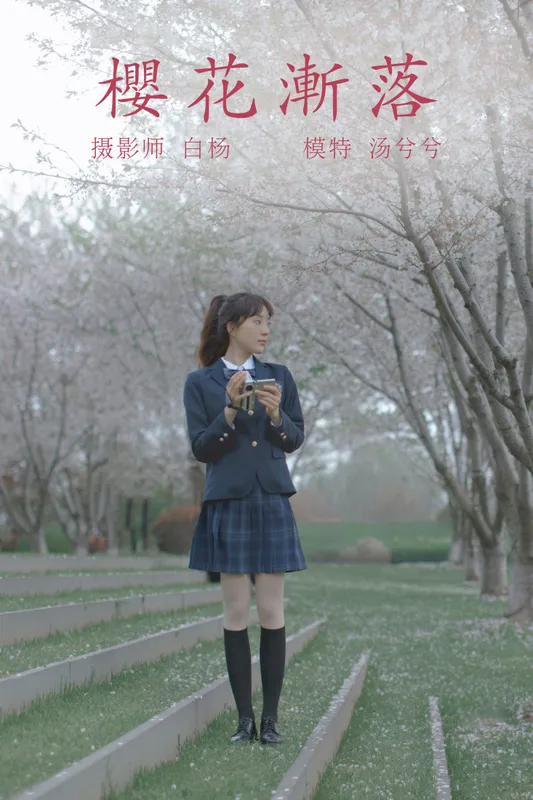 汤兮兮 – 《樱花渐落》[41P] - 机器猫次元