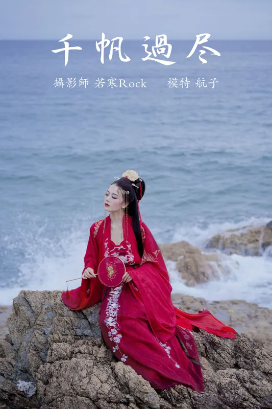 航子就是航子呀 – 《千帆过尽》[32P] - 机器猫次元