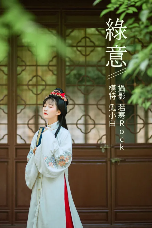兔小白 – 《绿意》[26P] - 机器猫次元