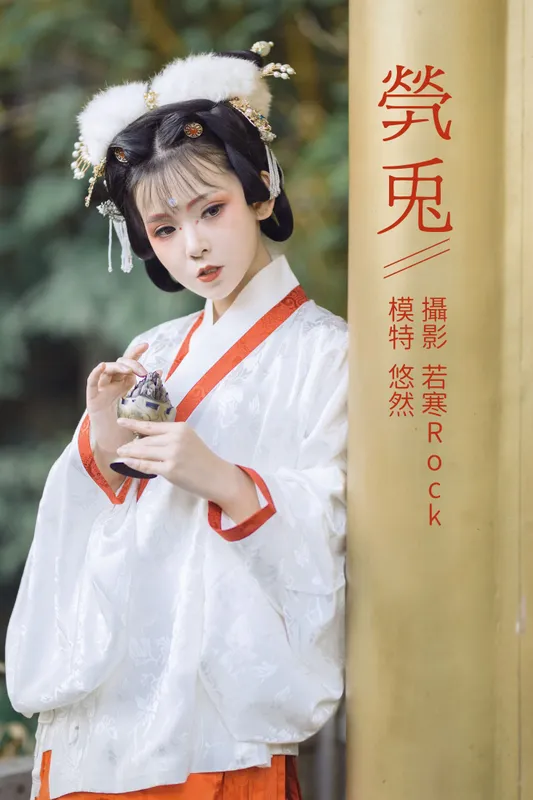 悠然Hime - 《茕兔》[32P]
