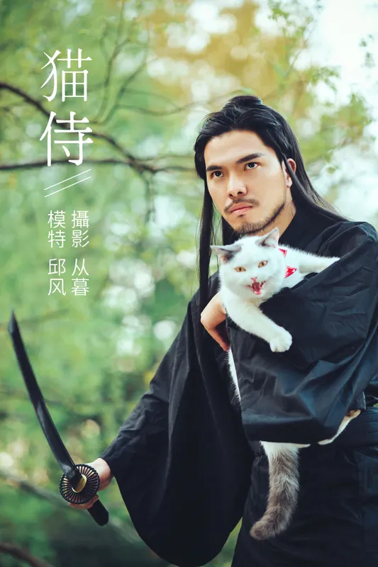 邱风 – 《猫侍》[31P] - 机器猫次元