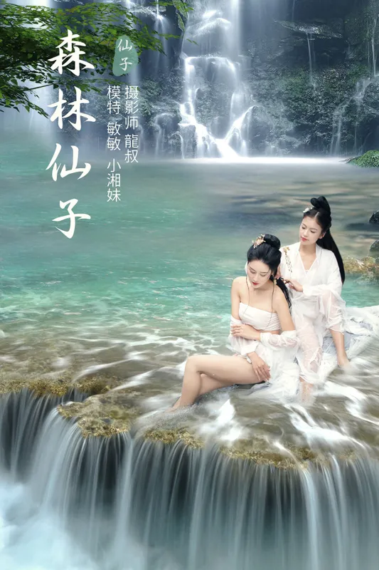敏敏 – 《森林仙子》[27P] - 机器猫次元