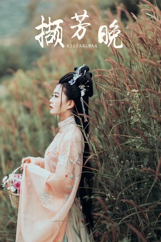 兔小白 – 《 撷芳晚》[22P] - 机器猫次元