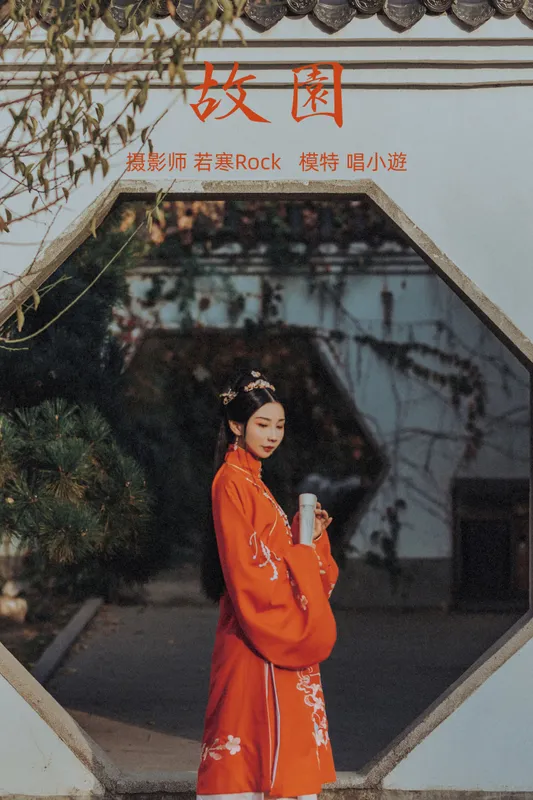 v唱小游v – 《故园》[26P] - 机器猫次元