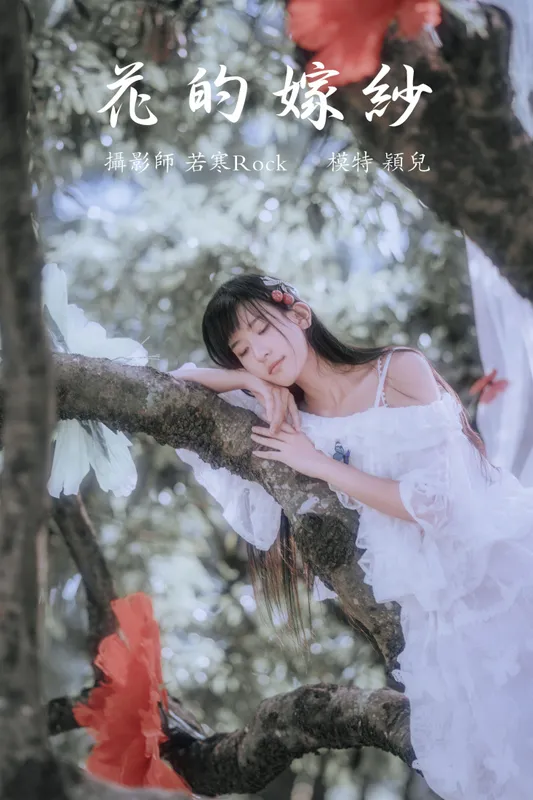 颖儿 – 《花的嫁纱》[22P] - 机器猫次元