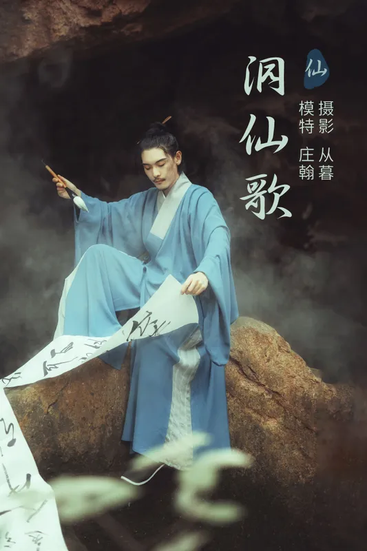 庄翰_Roya – 《洞仙歌》[23P] - 机器猫次元