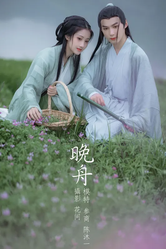 参商__ 陈沐一· – 《晚舟》[27P] - 机器猫次元