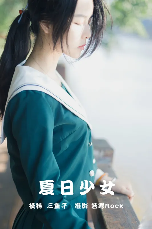 三重子-kiki – 《夏日少女》[27P] - 机器猫次元