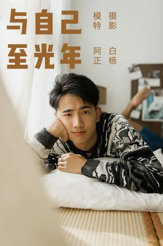 阿正 – 《与自己至光年》[23P] - 机器猫次元