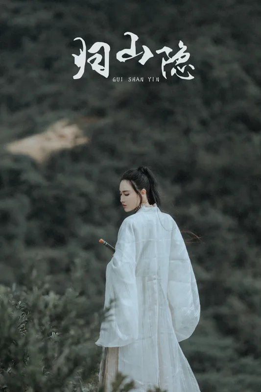 逆逆 - 《归山隐》[22P]