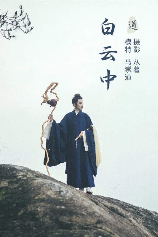 马崇道 – 《白云中》[24P] - 机器猫次元