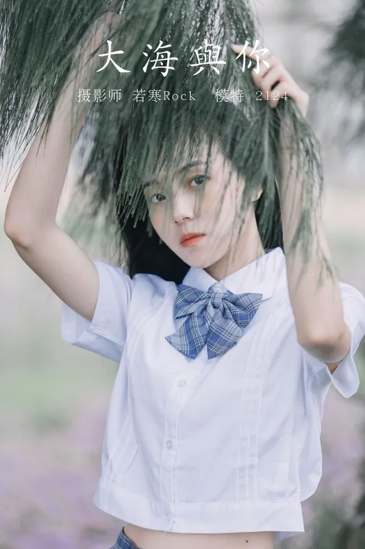 不爱说话酱 – 《大海与你》[22P] - 机器猫次元