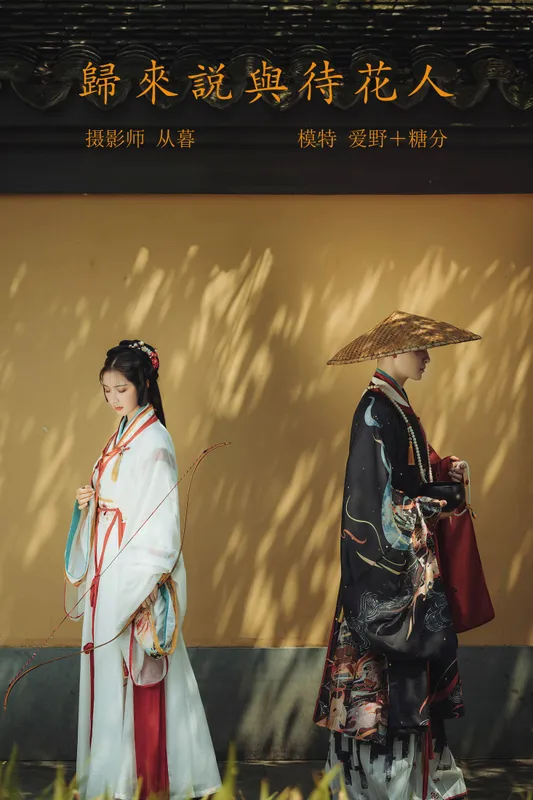 模特合集 – 《归来说与待花人》[24P] - 机器猫次元