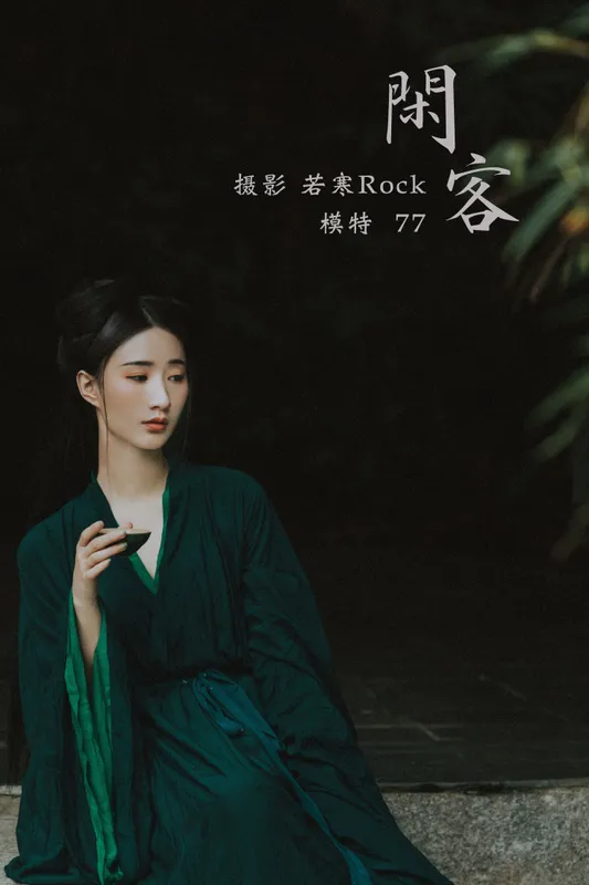 一只小7哥哟 – 《闲客》[24P] - 机器猫次元
