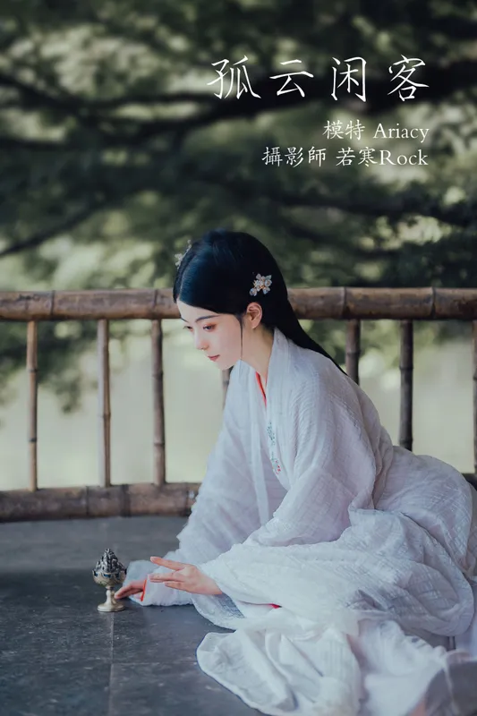 Ariacy – 《孤云闲客》[29P] - 机器猫次元