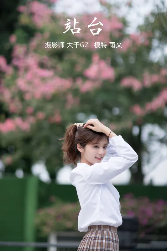 雨文 – 《站台》[23P] - 机器猫次元