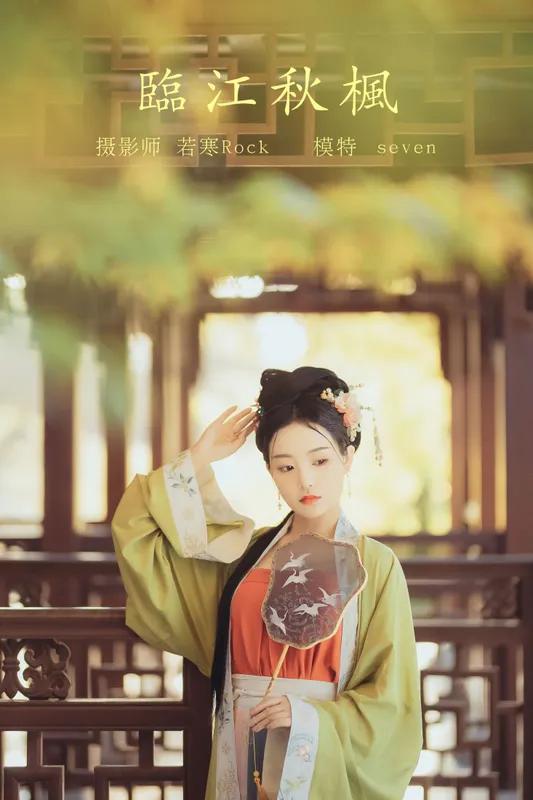 xxSilver – 《临江秋枫》[37P] - 机器猫次元