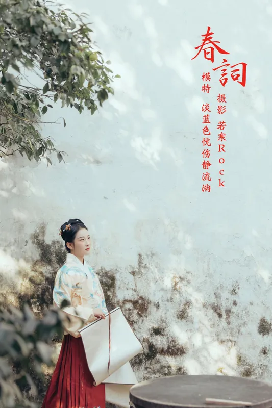 淡蓝色忧伤静流淌 – 《春词》[25P] - 机器猫次元