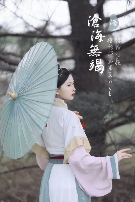 沉轮 – 《沧海无竭》[24P] - 机器猫次元