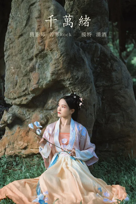清酒 – 《千万绪》[22P] - 机器猫次元
