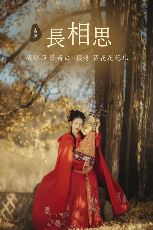 葵花花花儿 - 《长相思》[23P]