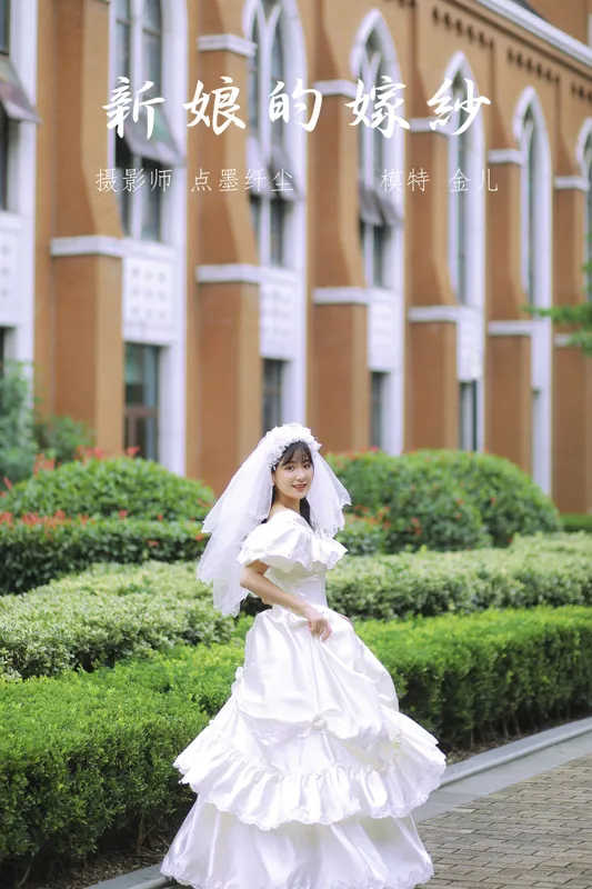 我是金儿呀 – 《新娘的嫁纱》[28P] - 机器猫次元