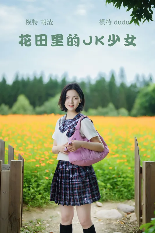 冯玉憬 – 《花田里的JK少女》[51P] - 机器猫次元
