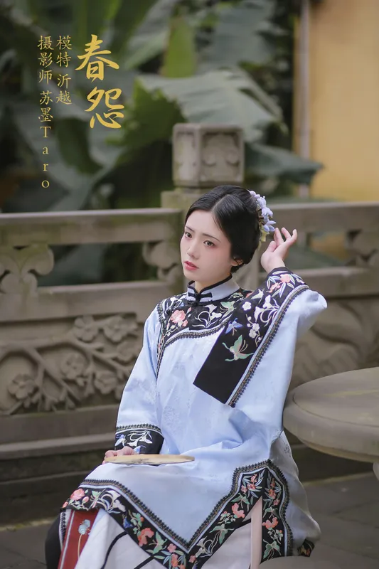 沂越 – 《春怨》[41P] - 机器猫次元