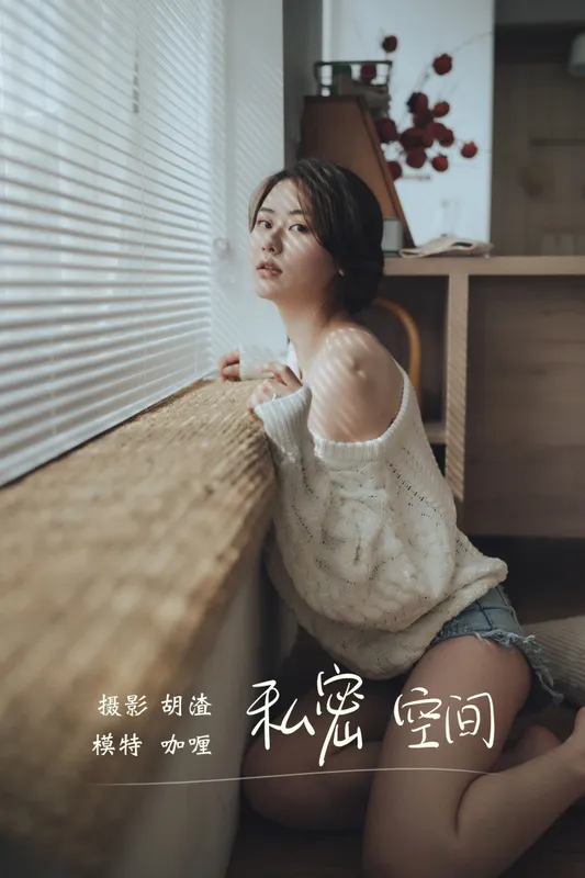 咖喱 – 《私密空间》[49P] - 机器猫次元
