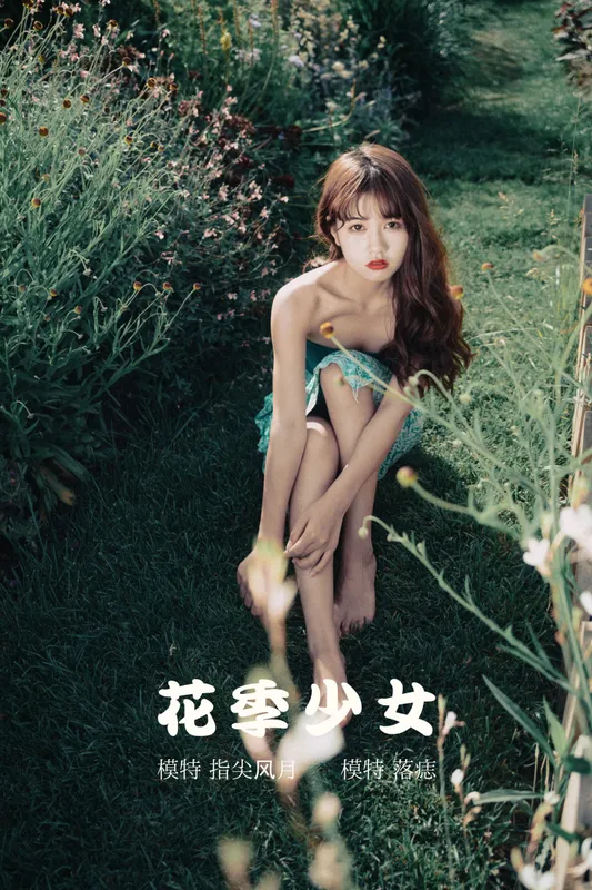 落痣_ – 《花季少女》[24P] - 机器猫次元