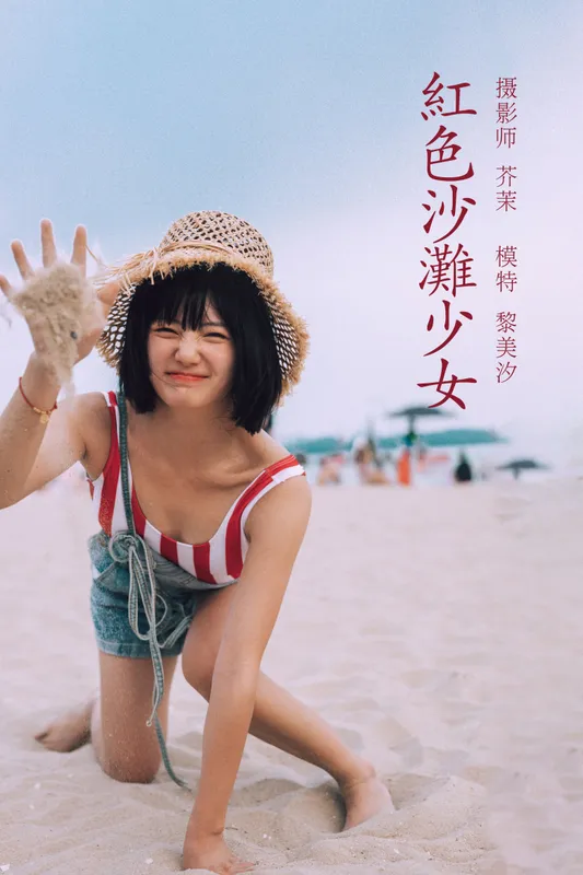 黎美汐 – 《红色沙滩少女》[42P] - 机器猫次元