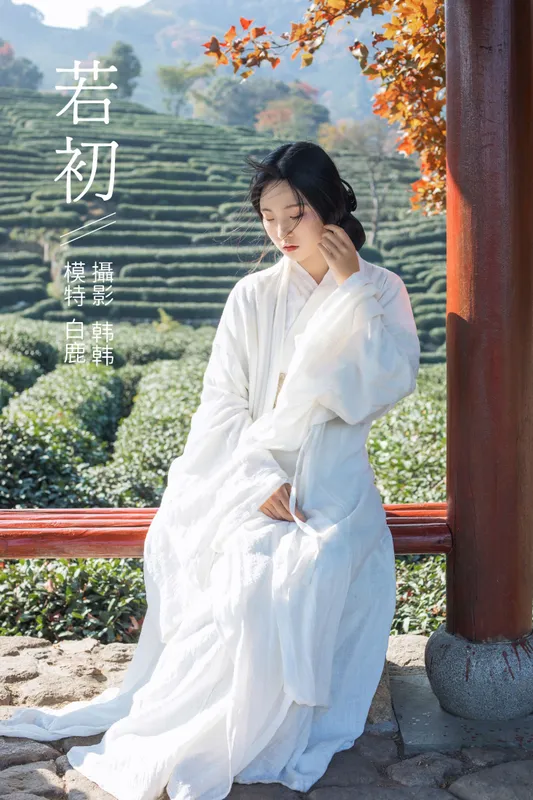 超困的鹿 – 《若初》[20P] - 机器猫次元