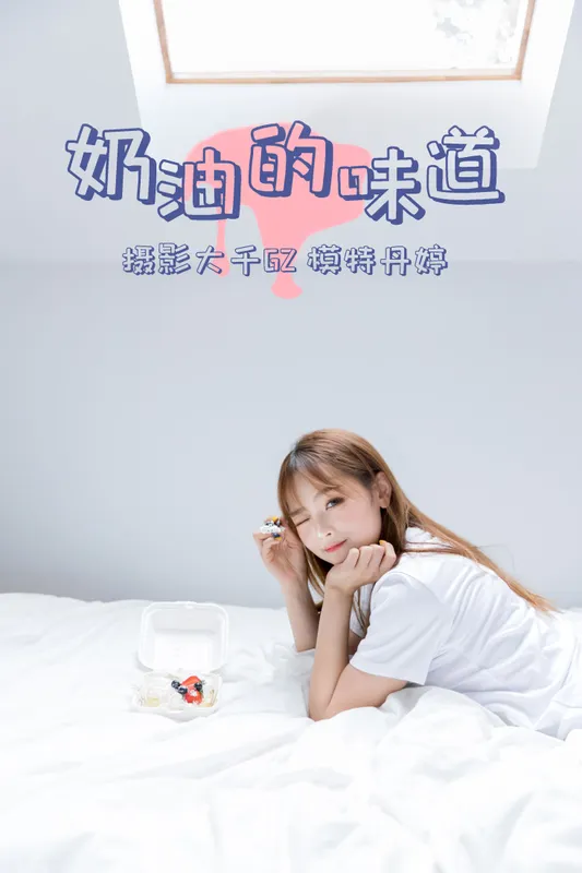 _丹丹丹婷_ – 《奶油的味道》[31P] - 机器猫次元