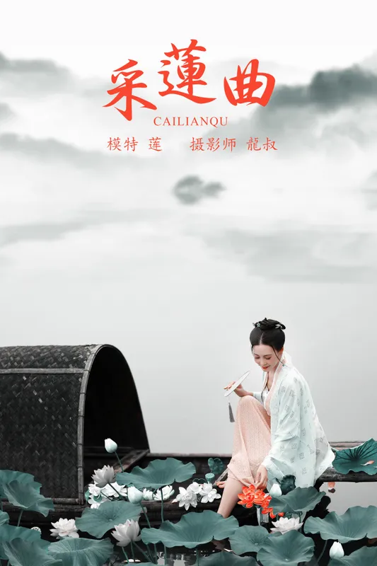 阿莲 – 《采莲曲》[31P] - 机器猫次元