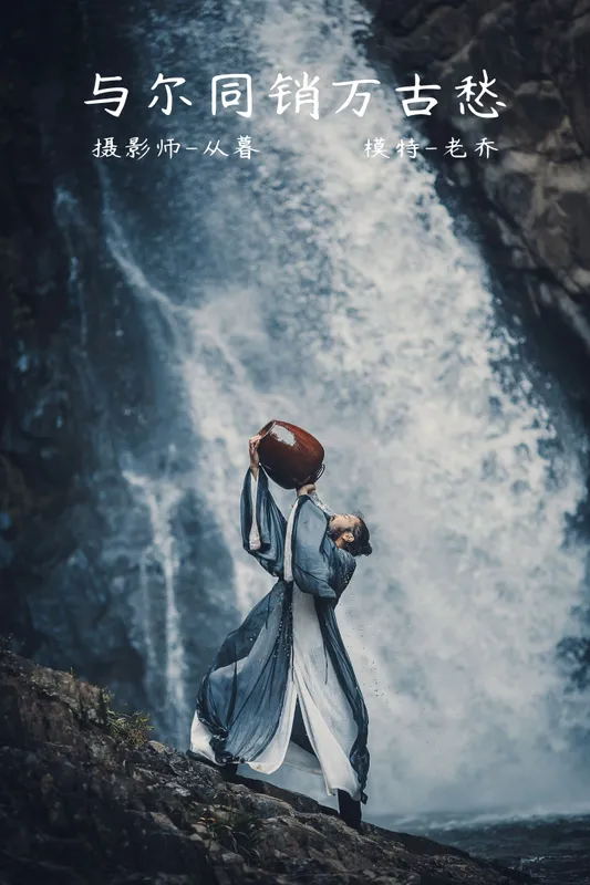老乔kyo-presso - 《与尔同销万古愁》[24P]