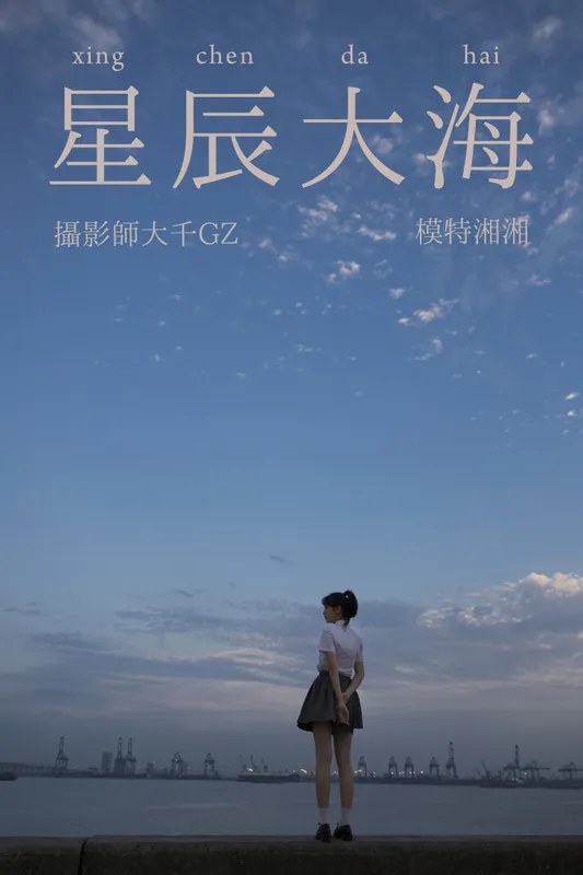 湘湘 – 《星辰大海》[28P] - 机器猫次元