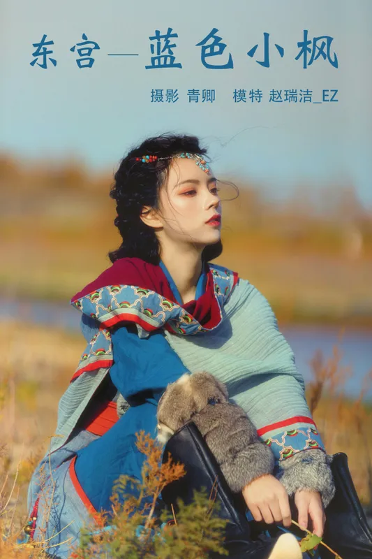赵瑞洁EZ_ – 《东宫-蓝色小枫》[27P] - 机器猫次元
