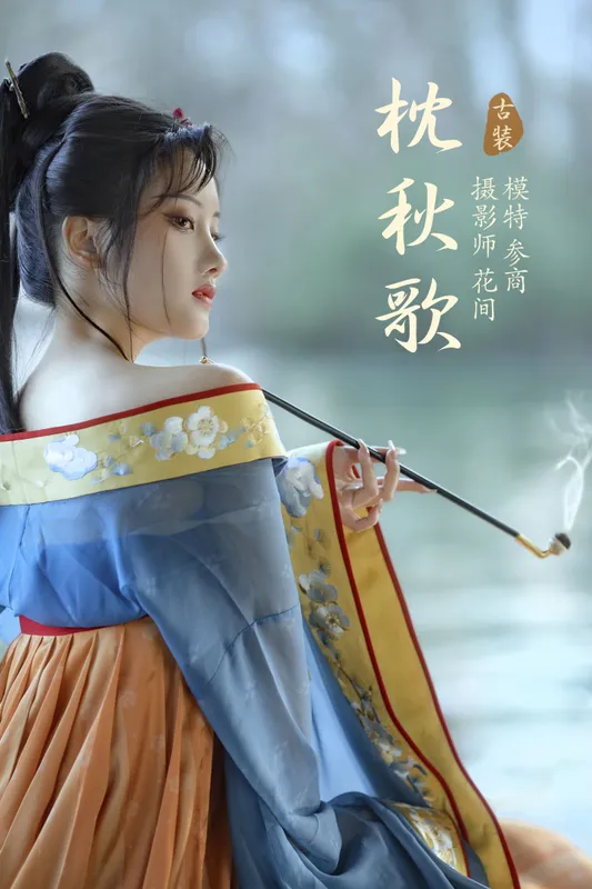 参商__ – 《枕秋歌》[23P] - 机器猫次元
