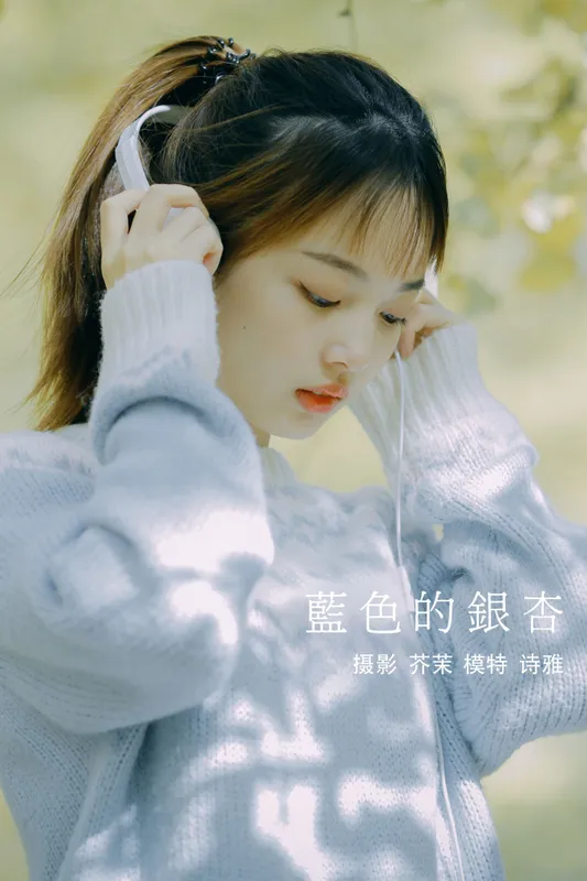 一鸭咿呀哟 – 《蓝色的银杏》[24P] - 机器猫次元