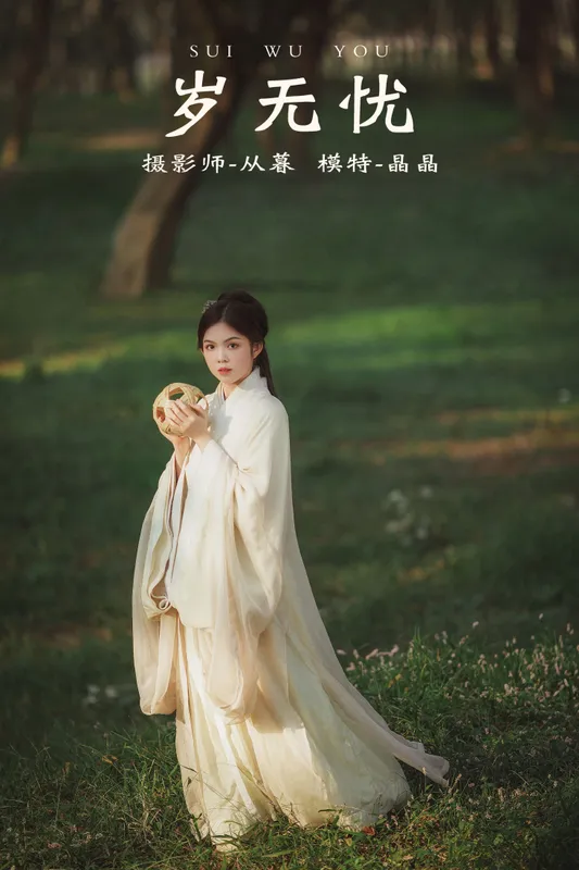晶晶美少女_ – 《岁无忧》[23P] - 机器猫次元