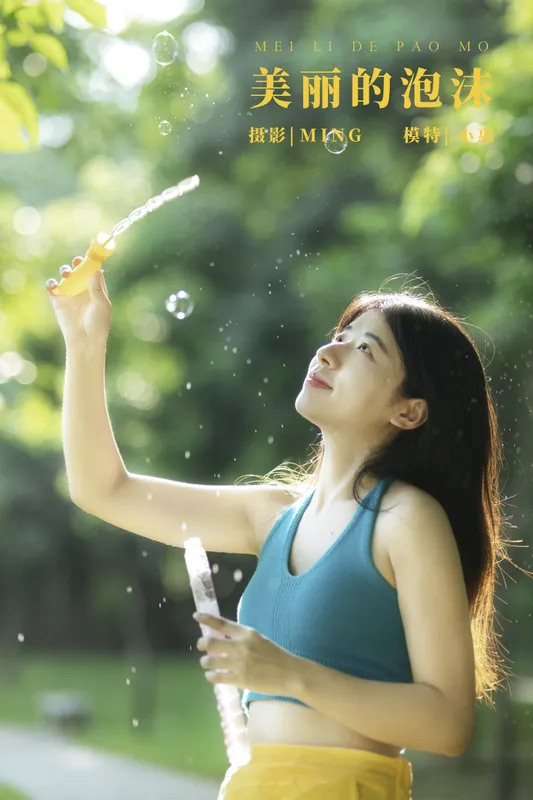 小惠 – 《美丽的泡沫》[25P] - 机器猫次元