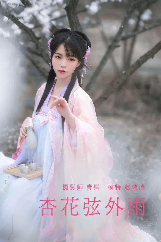 赵瑞洁EZ_ – 《杏花弦外雨》[23P] - 机器猫次元