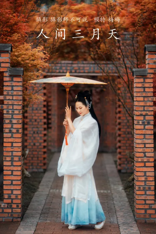 梅梅 – 《人间三月天》[23P] - 机器猫次元