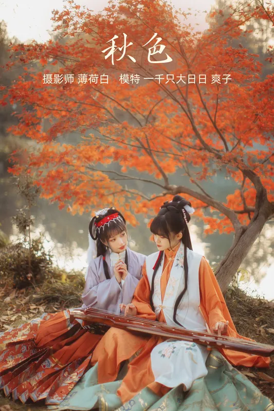 爽子 猪系少女日 – 《秋色》[22P] - 机器猫次元
