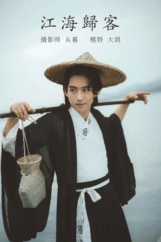 一户大鸽 – 《江海归客》[22P] - 机器猫次元