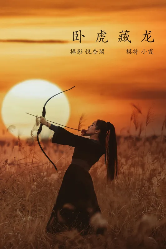 鹿呦 – 《卧虎藏龙》[24P] - 机器猫次元