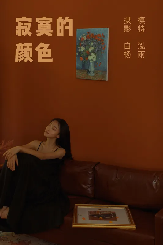 泓雨 – 《寂寞的颜色》[27P] - 机器猫次元