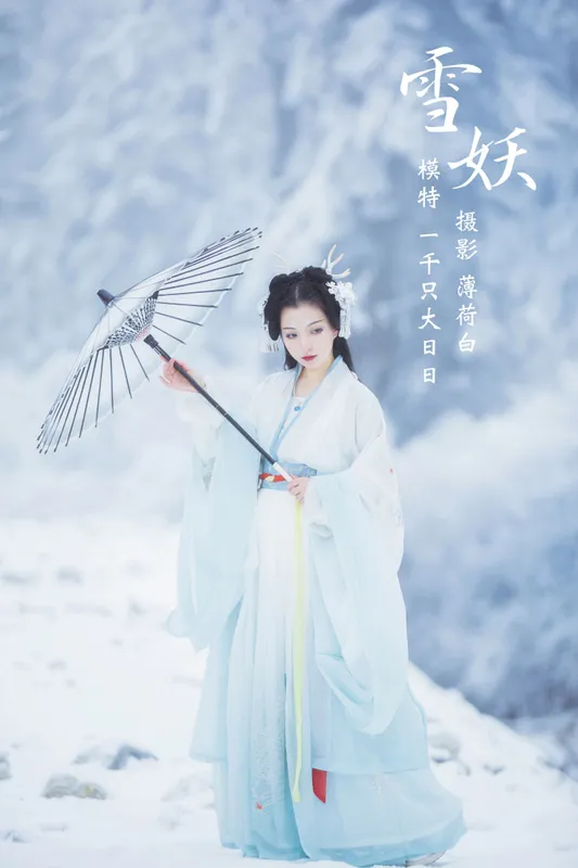 猪系少女日 - 《雪妖》[22P]